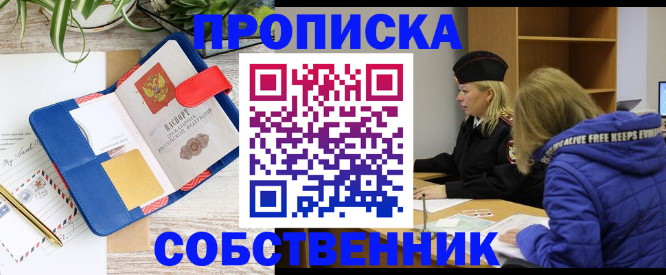 временная регистрация купить в Боровске