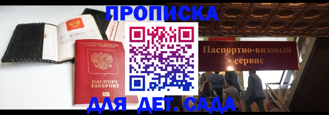 временная прописка в Боровске