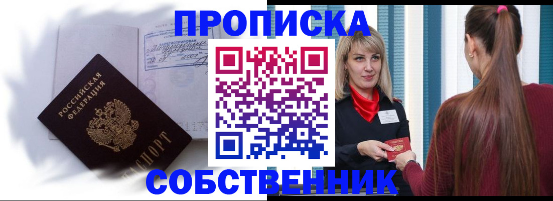 прописка 2025 в Боровске